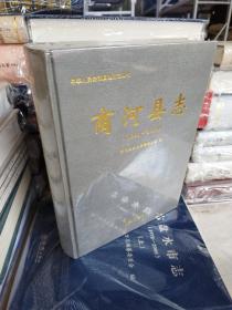 商河县志（1991-2010）/中华人民共和国地方志丛书