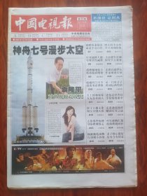 中国电视报2008年9月第39期