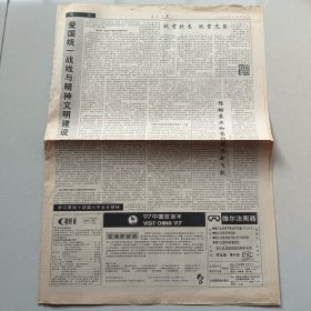 人民日报1997年2月27日 9-12版 三大件的历史变迁，郑永和（10份之内只收一个邮费）