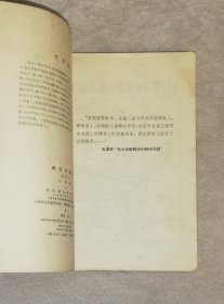 铁道游击队（普及本）新文艺出版社（老版本1957年）