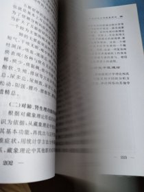 医道求真:《黄帝内经》学术体系研究