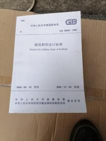 建筑照明设计标准 GB50034-2004(另综合布线系统工程验收规范GB50312-2007等看图,所标为单价)