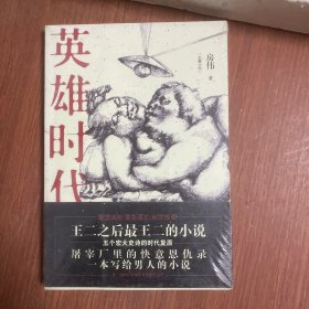 英雄时代