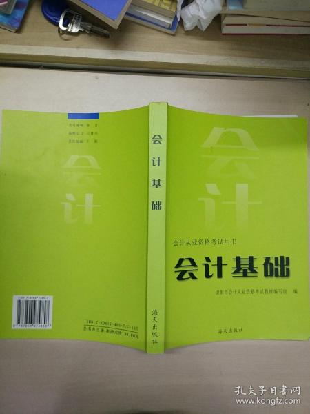 会计从业资格考试大纲