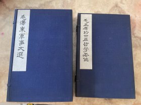 毛泽东军事文选毛主席的四篇哲学著作