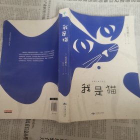 我是猫