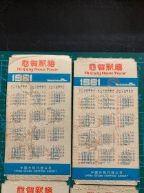 1981年年历卡 4枚一套全 中国外轮代理公司 镏金 压膜 凹凸（一起5张）