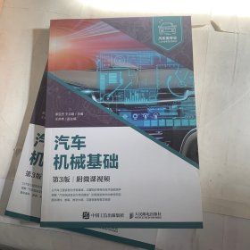 汽车机械基础（第3版）（微瑕如图）