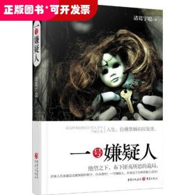 一号嫌疑人