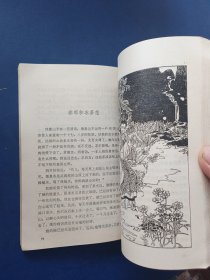 聪明人的故事 插图本，一版一印，内页干净无写划品好