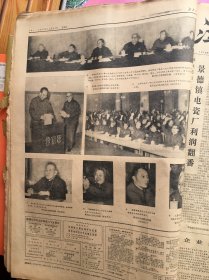 江西日报1978年12月合订本，，