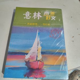 意林高票好文4本套装