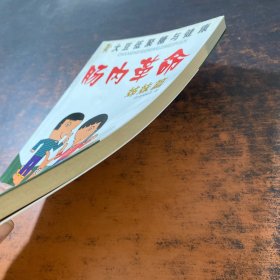 肠内革命·姊妹篇