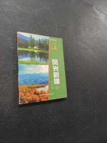 風(fēng)光新疆