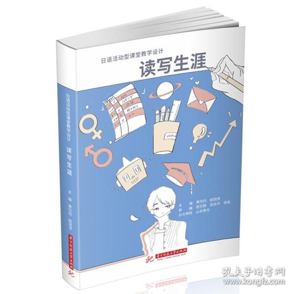 读写生涯(日语活动型课堂教学设计)