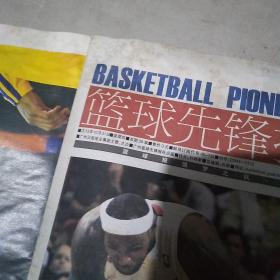 篮球先锋报2013年10月31日。九周年，纸张有点皱，黑点