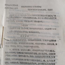 参加山东省第六次肛肠学术会议材料（见图）