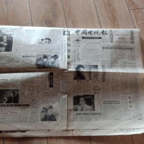 1993年3月2日第九期中国电视报。