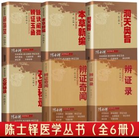 陈士铎医学丛书，共6册。