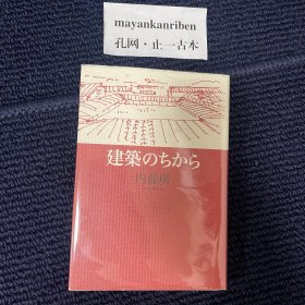 可议价 内藤广 建筑 zch 内藤广 建筑のちから