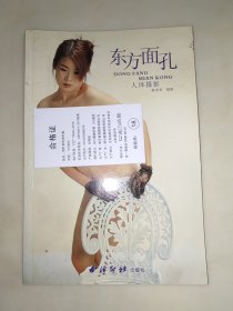 人体摄影 新东方面孔 (6) 一册