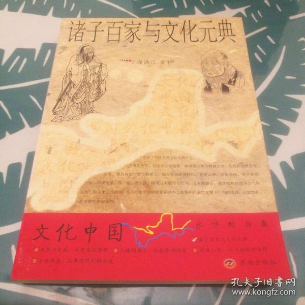 诸子百家与文化元典