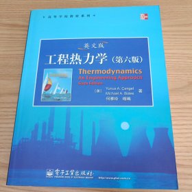 工程热力学