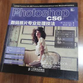 Photoshop cs6数码照片专业处理技法