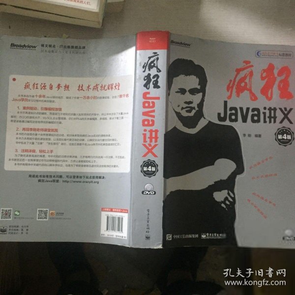 疯狂Java讲义（第4版）(博文视点出品)