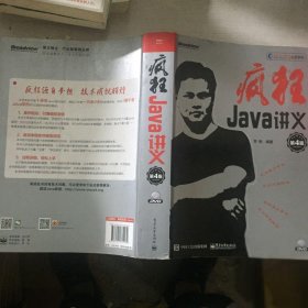 疯狂Java讲义（第4版）(博文视点出品)