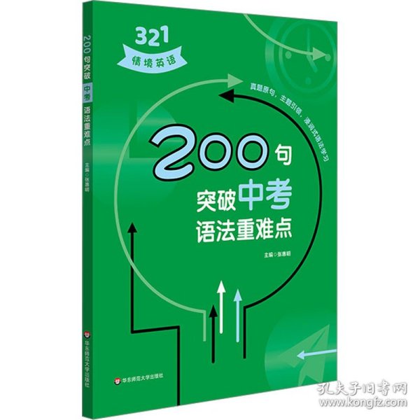 200句突破中考语法重难点