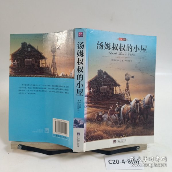 名家名译：汤姆叔叔的小屋