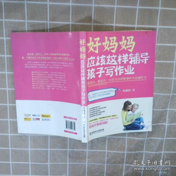 好妈妈应该这样辅导孩子写作业最高效、最省力、让孩子成绩暴增的作业辅导法