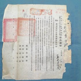 （1951年）山西省人民政府财政厅、中国人民保险公司山西省分公司【联合通知】：《为通知即行办理强制保险由》