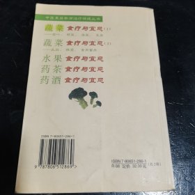 蔬菜食疗与宜忌1