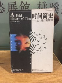 时间简史续编