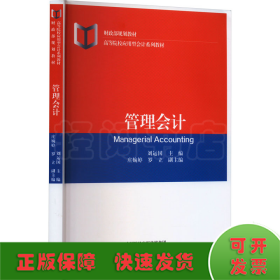管理會計
