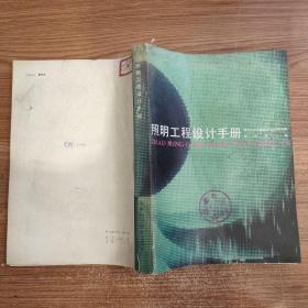 照明工程设计手册