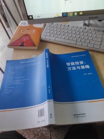 智能投资:方法与策略 陈学彬主编（正版\内页干净\品相好）