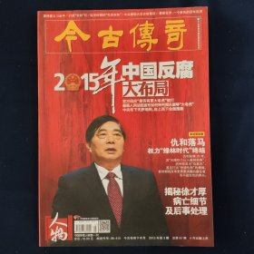 今古传奇