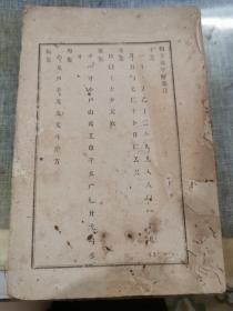 1902年老书 和文奇字解部首