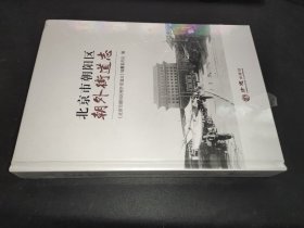 北京市朝阳区朝外街道志