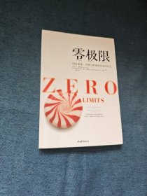 零极限：创造健康、平静与健康的夏威夷疗法