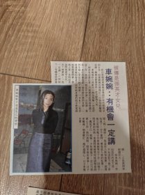 广东电视周报车婉婉彩页