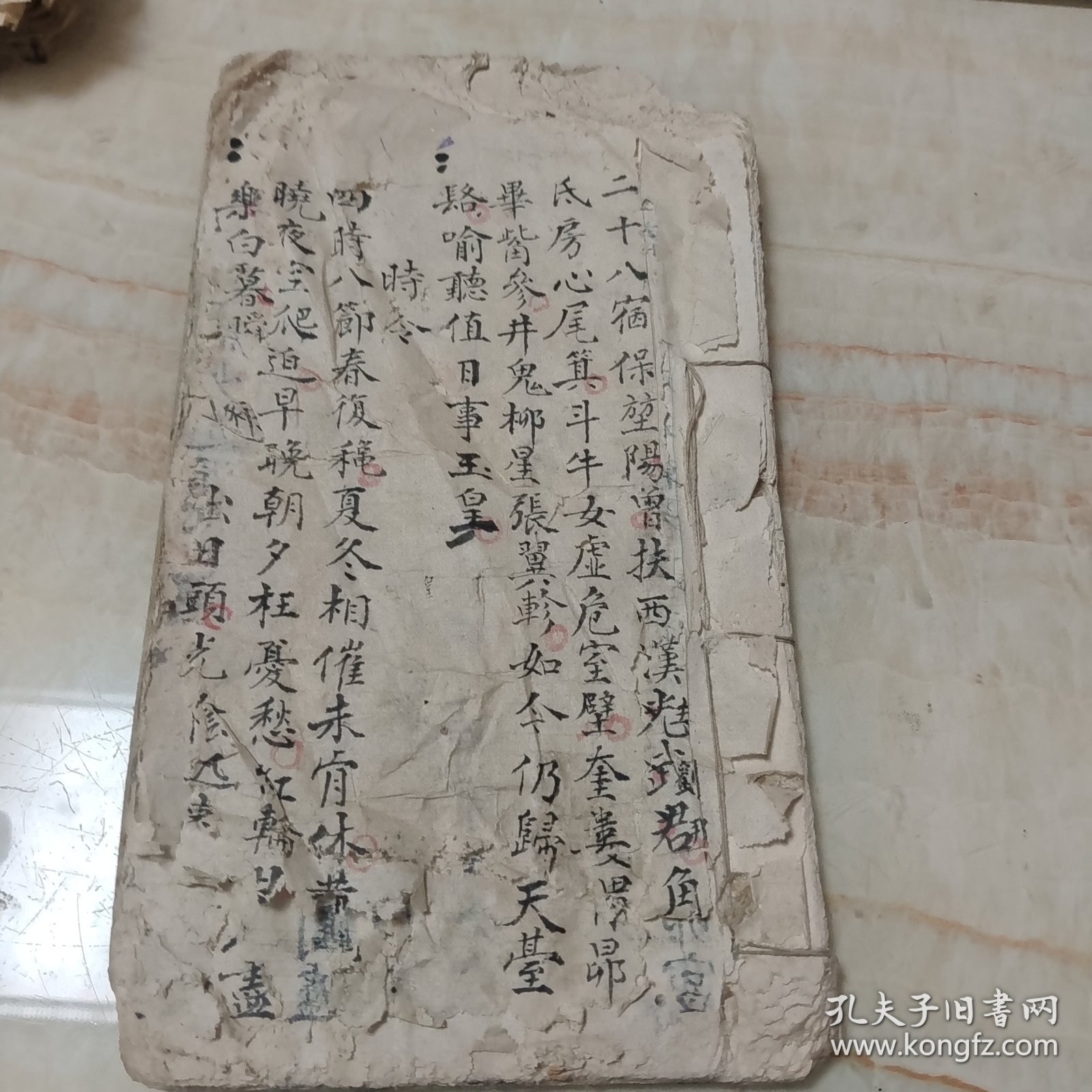手抄本