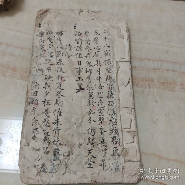 手抄本