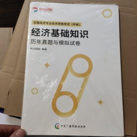 经济基础知识