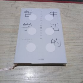 生活的哲学