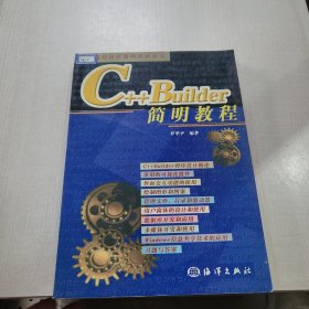 C++ Builder簡(jiǎn)明教程
