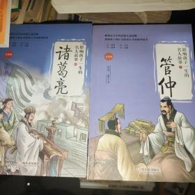 中小学生课外阅读书籍名人故事影响孩子一生的名人故事全彩版套装共8册